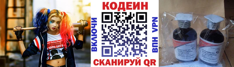 Codein напиток Lean (лин)  Талдом 
